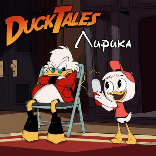 Duck Tales