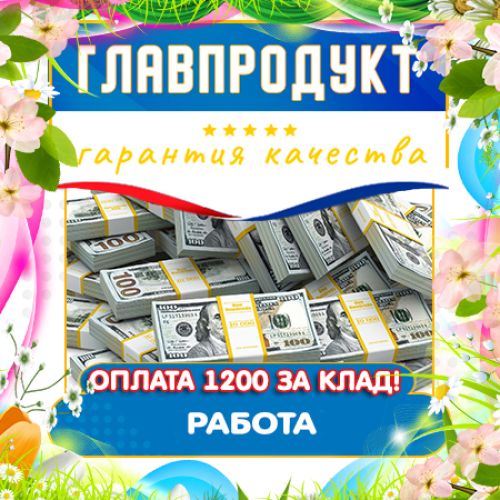 Главпродукт