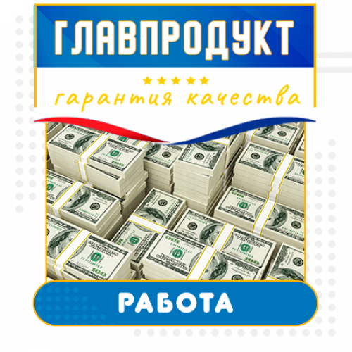 Главпродукт